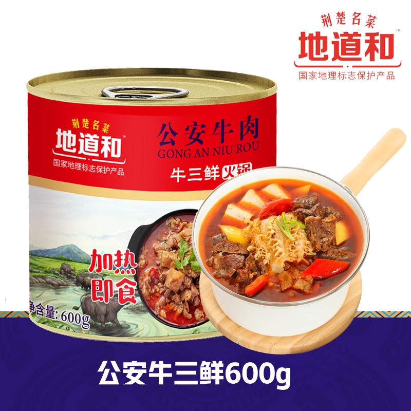 公安牛三鮮600g