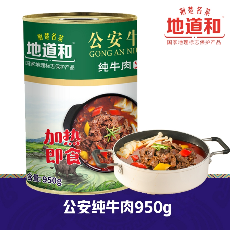 公安純牛肉 950g