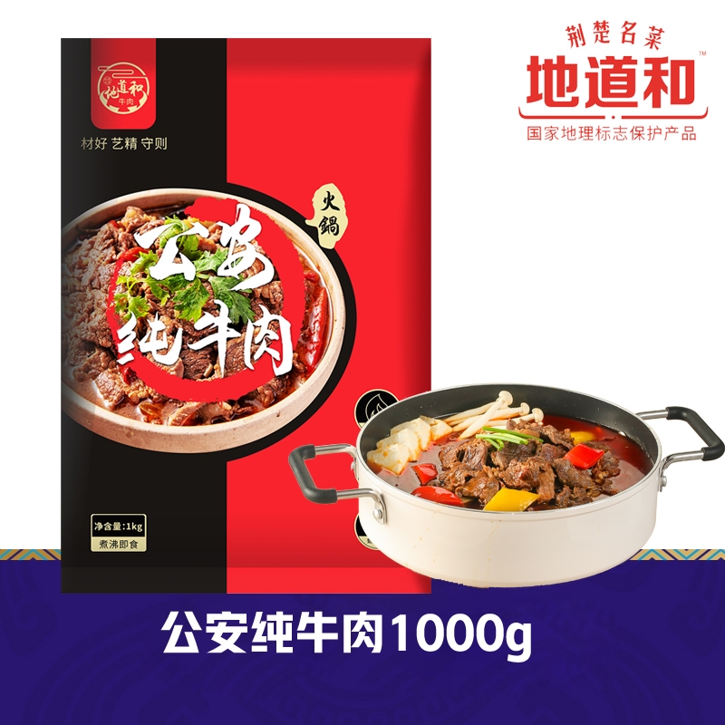 公安純牛肉 1000g