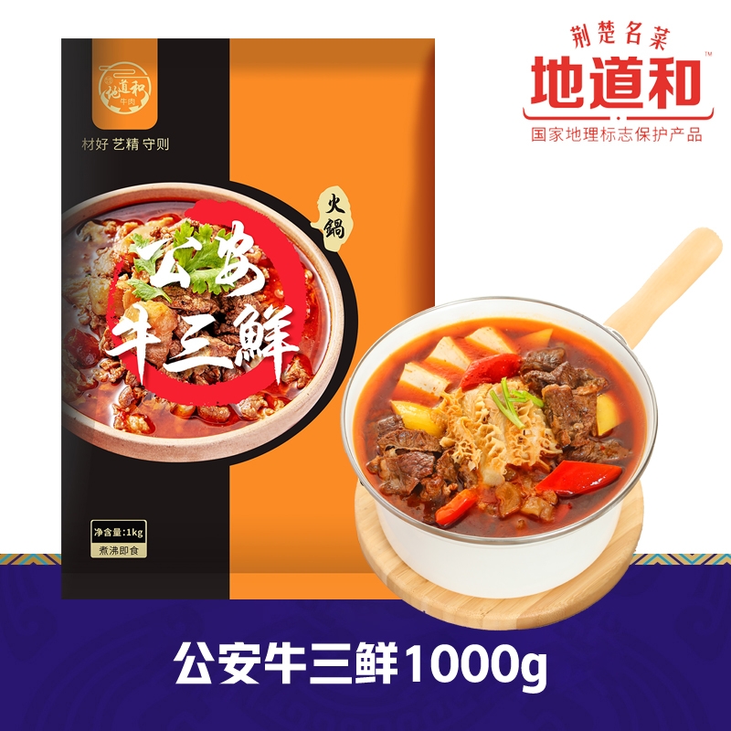 公安牛三鮮1000g