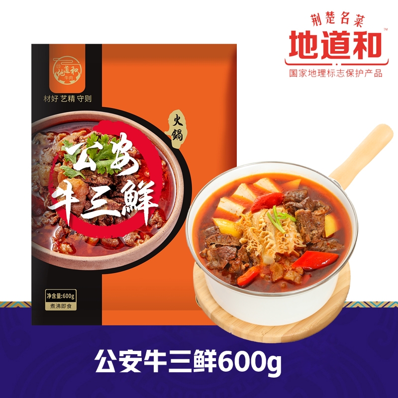 公安牛三鮮600g